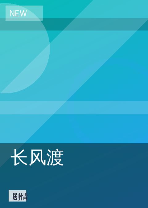 榴莲视频 - 长风渡 封面 第1张