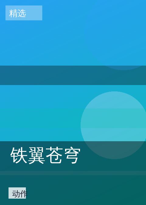 铁翼苍穹